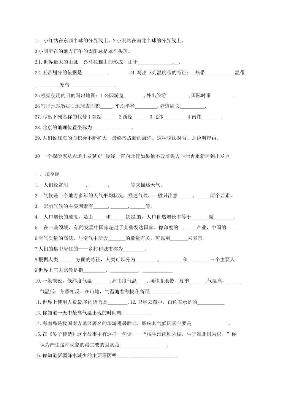 辽宁省丹东七中七年级地理上册测试题（无答案） 人教新课标版_第2页