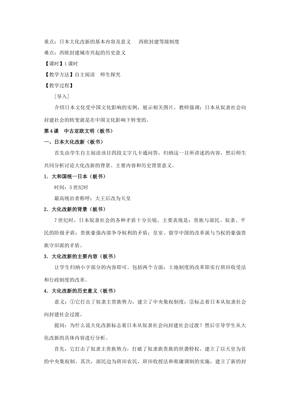 九年级历史上册 第一单元第4课中古亚欧文明教案 岳麓版_第2页