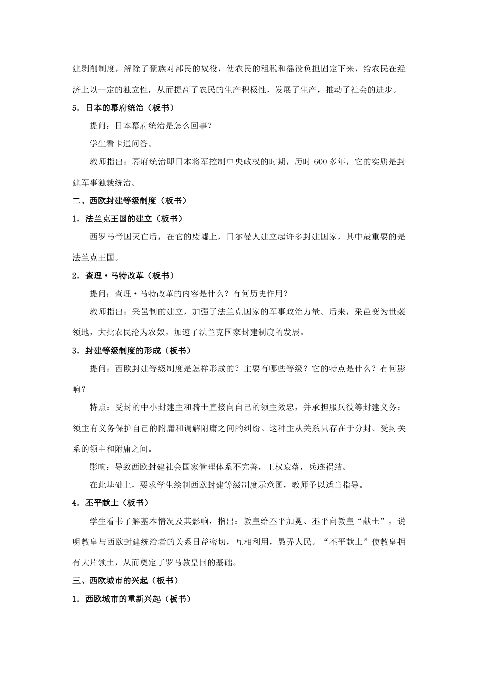 九年级历史上册 第一单元第4课中古亚欧文明教案 岳麓版_第3页