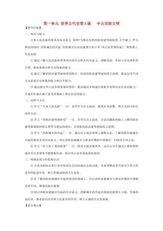 九年级历史上册 第一单元第4课中古亚欧文明教案 岳麓版