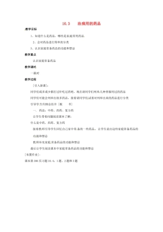 九年级化学下册第十章第三节 预防疾病的药品教案粤教版