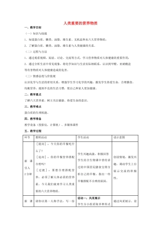 九年级化学下册 第十二单元 课题1 人类重要的营养物质教学设计 （新版）新人教版