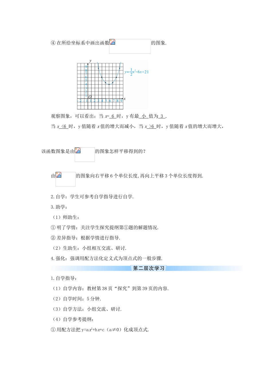 九年级数学上册 第二十二章 二次函数22.1 二次函数的图象和性质22.1.4 二次函数yax2bxc的图象和性质第1课时导学案（新版）新人教版-（新版）新人教版初中九年级上册数学学案_第2页