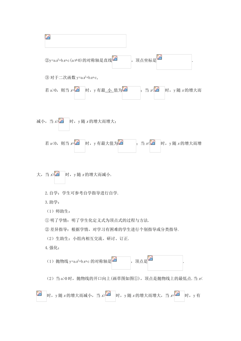 九年级数学上册 第二十二章 二次函数22.1 二次函数的图象和性质22.1.4 二次函数yax2bxc的图象和性质第1课时导学案（新版）新人教版-（新版）新人教版初中九年级上册数学学案_第3页