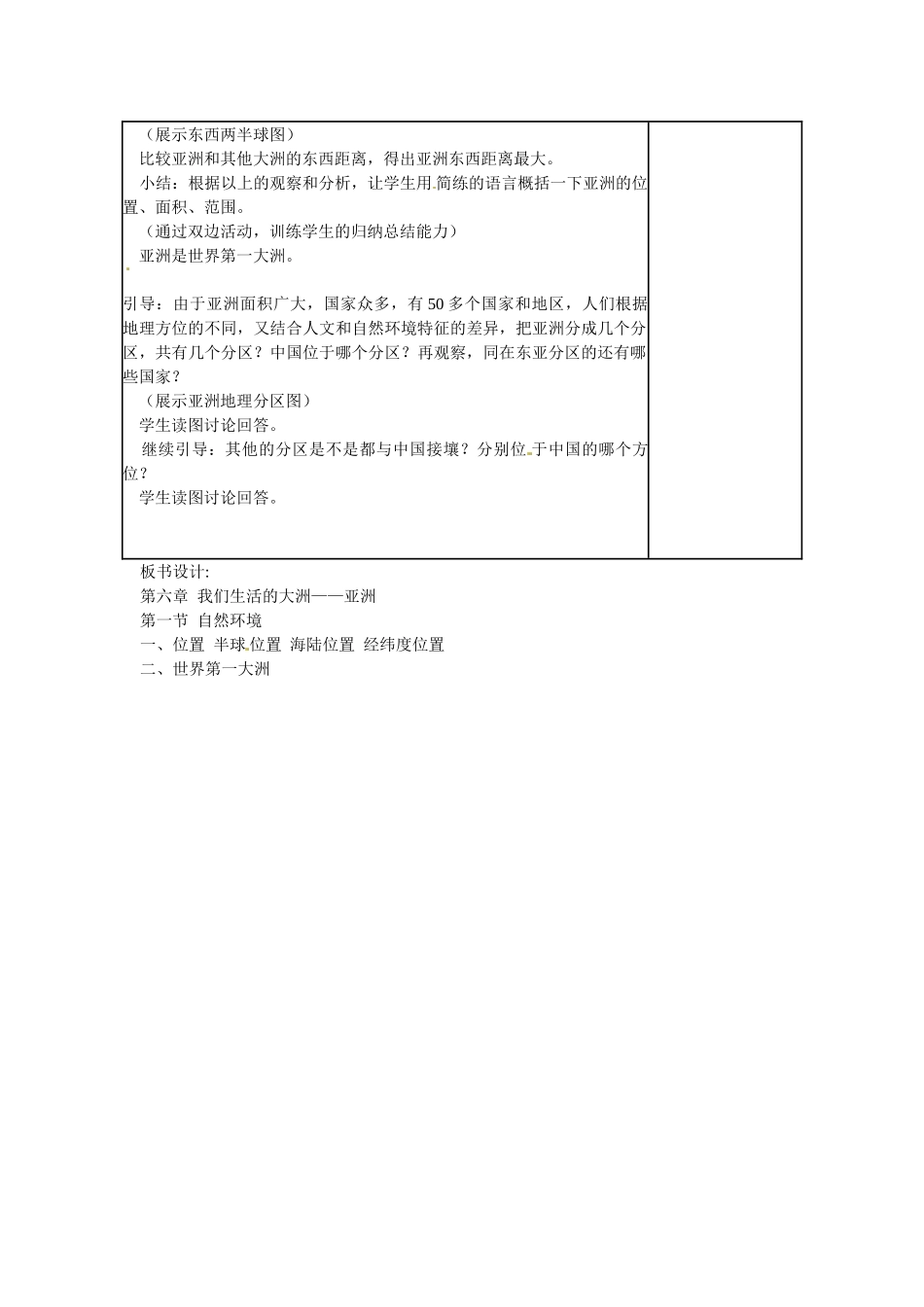 山东省临沭县第三初级中学七年级地理上册《位置和范围 》教案 （新版）湘教版_第2页