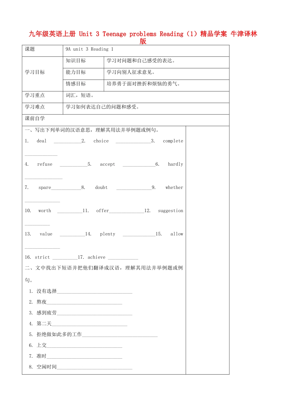 九年级英语上册 Unit 3 Teenage problems Reading（1）精品学案 牛津译林版_第1页