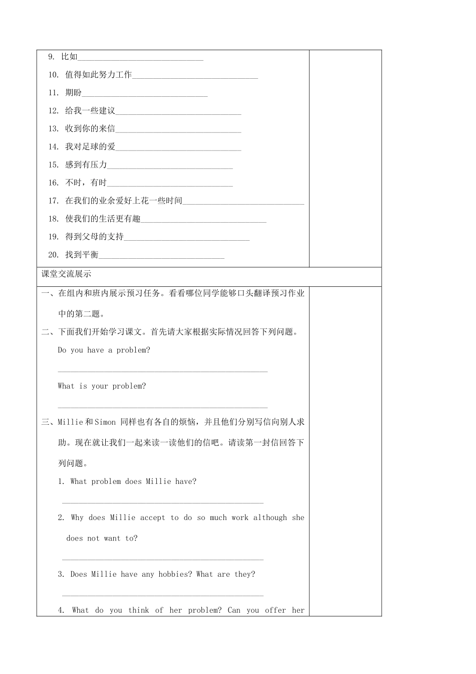 九年级英语上册 Unit 3 Teenage problems Reading（1）精品学案 牛津译林版_第2页