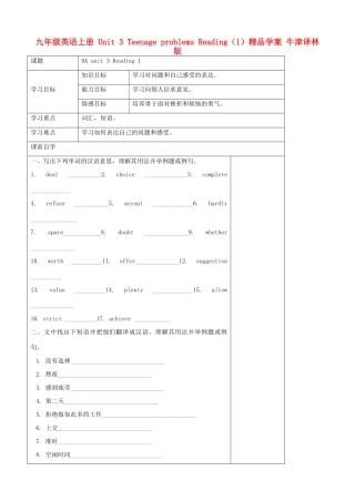 九年级英语上册 Unit 3 Teenage problems Reading（1）精品学案 牛津译林版