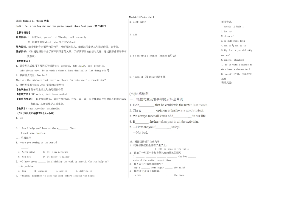 山东省德州市夏津实验中学英语九年级英语上册 Module 11 Photos Unit 1（第2课时）教学案 （新版）外研版_第1页