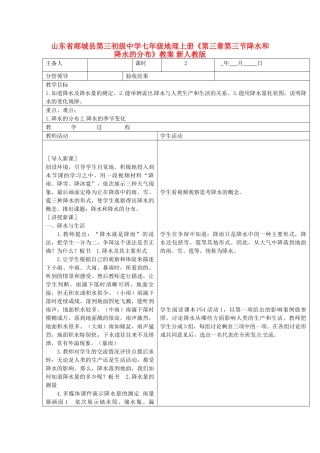 山东省郯城县第三初级中学七年级地理上册《第三章第三节降水和降水的分布》教案 新人教版