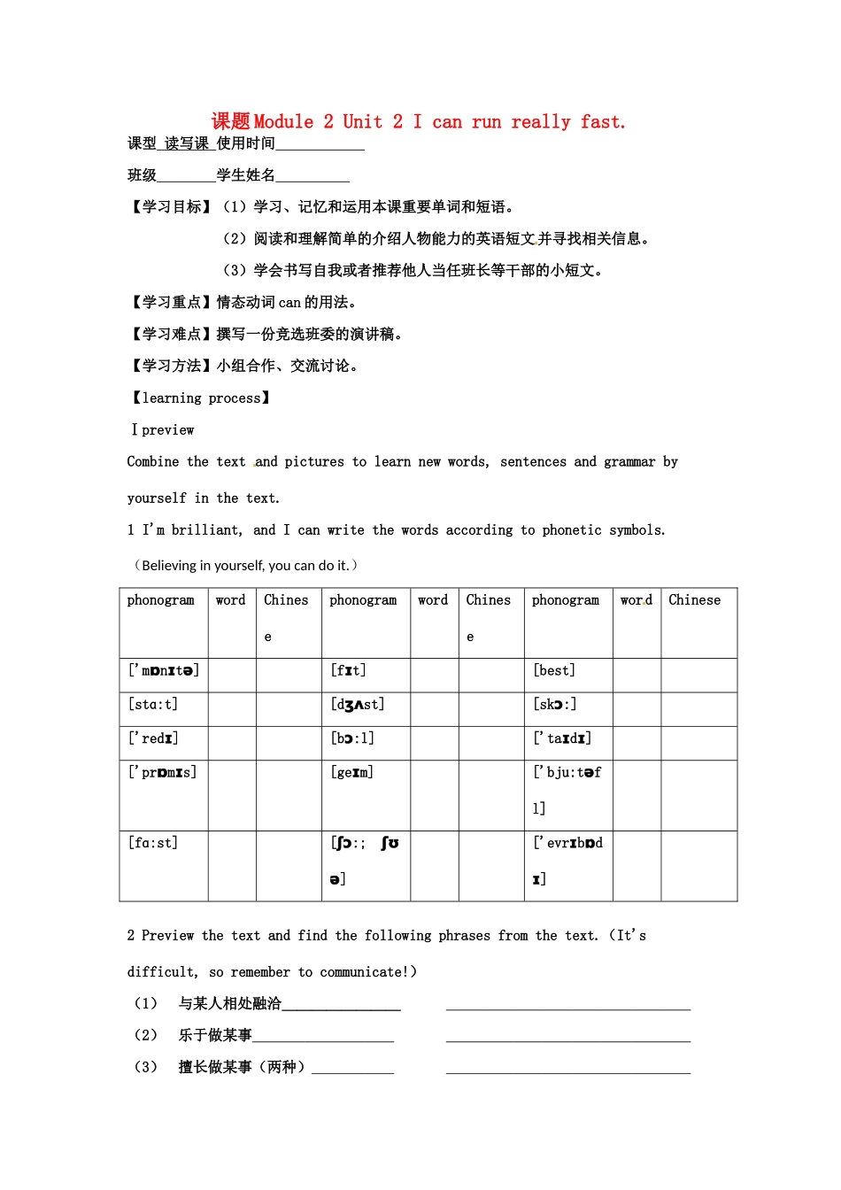 天津市宁河区七年级英语下册 Module 2 What can you do Unit 2 I can run really fast导学案 （新版）外研版-（新版）外研版初中七年级下册英语学案_第1页