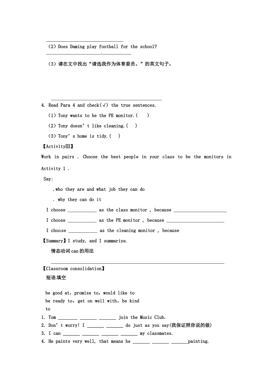 天津市宁河区七年级英语下册 Module 2 What can you do Unit 2 I can run really fast导学案 （新版）外研版-（新版）外研版初中七年级下册英语学案_第3页