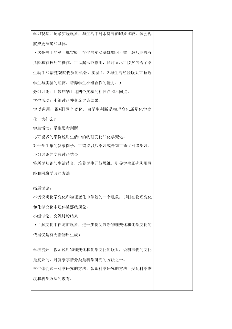 山东省东营区一中八年级化学全册 1.1 物质的变化和性质教学设计 新人教版五四制_第2页