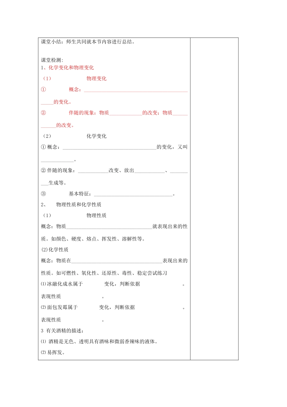 山东省东营区一中八年级化学全册 1.1 物质的变化和性质教学设计 新人教版五四制_第3页