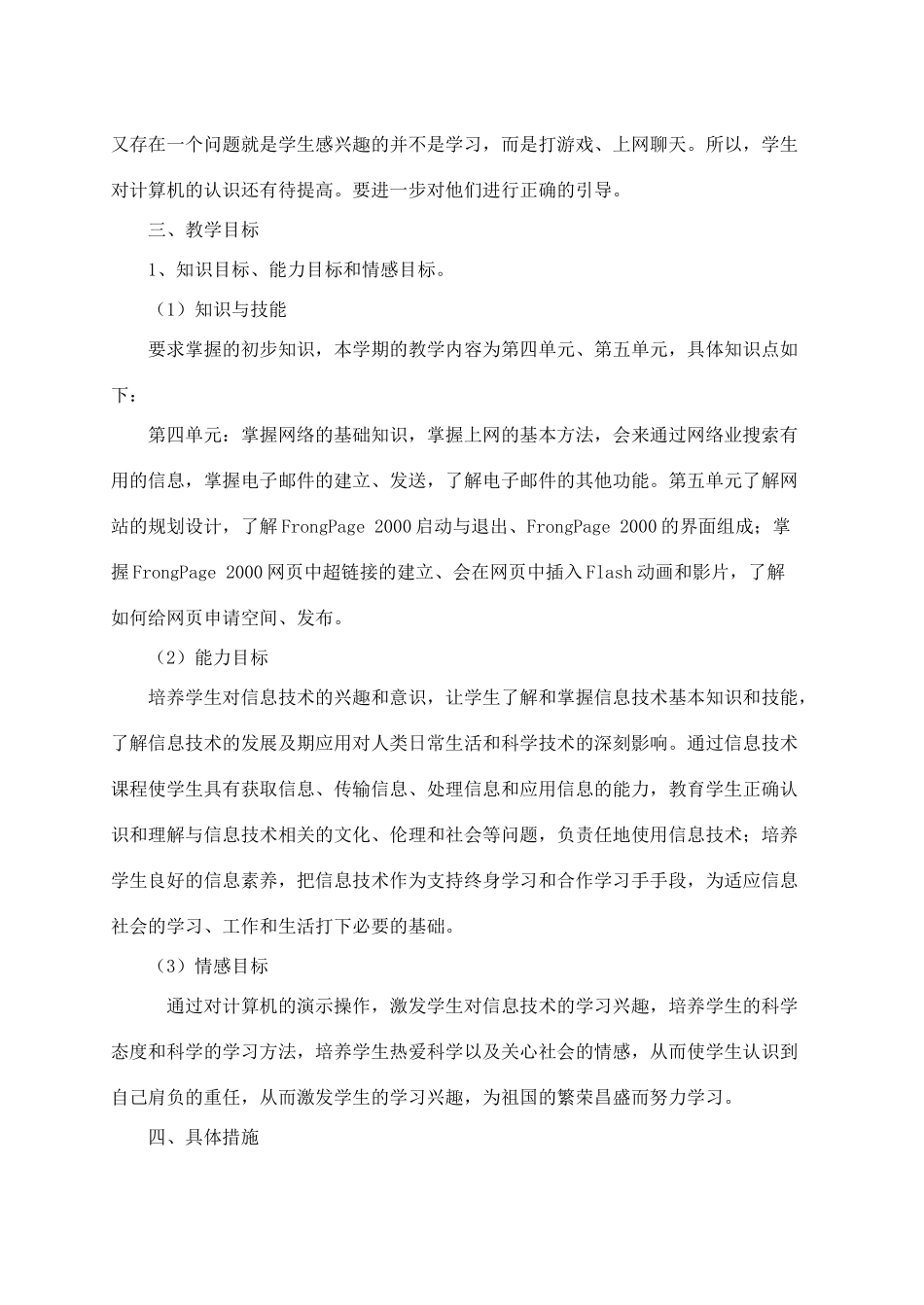 八年级信息技术第二学期教学计划 青岛版_第2页