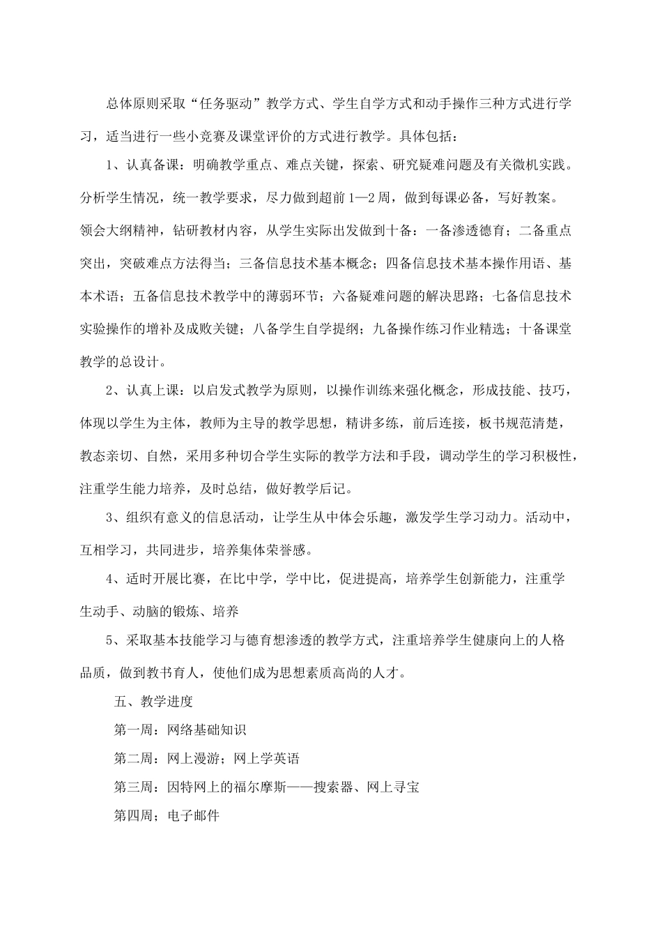 八年级信息技术第二学期教学计划 青岛版_第3页