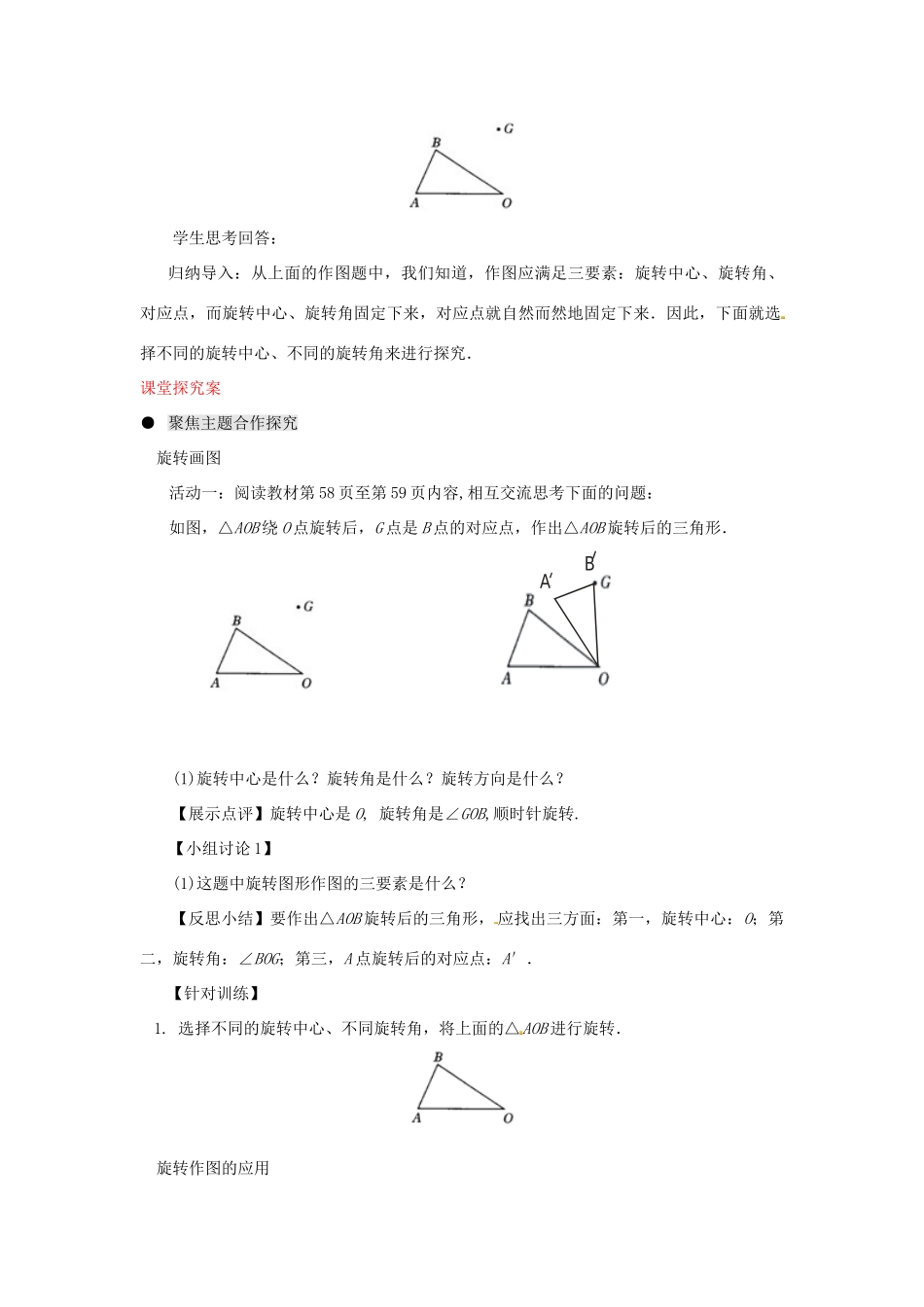 九年级数学上册 3.2 图形的旋转学案 （新版）浙教版_第2页