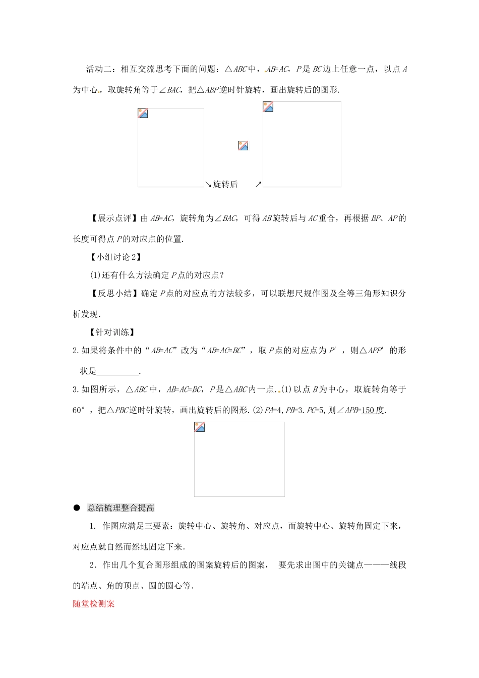 九年级数学上册 3.2 图形的旋转学案 （新版）浙教版_第3页