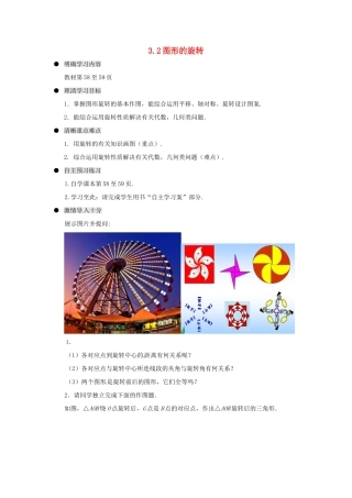 九年级数学上册 3.2 图形的旋转学案 （新版）浙教版