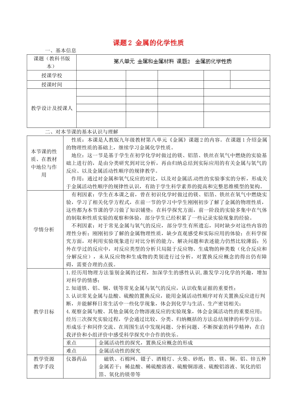 辽宁省东港市黑沟中学九年级化学下册 第八单元 课题2 金属的化学性质教案 （新版）新人教版_第1页