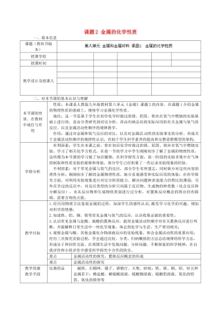 辽宁省东港市黑沟中学九年级化学下册 第八单元 课题2 金属的化学性质教案 （新版）新人教版