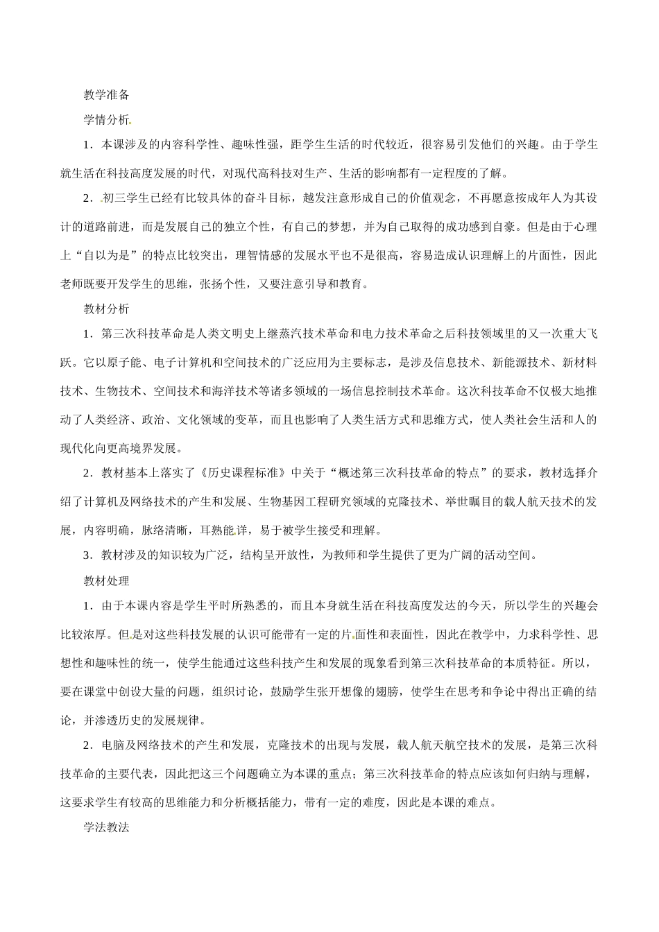 九年级历史下册 4.18《梦想成真的时代》教案 北师大版_第2页