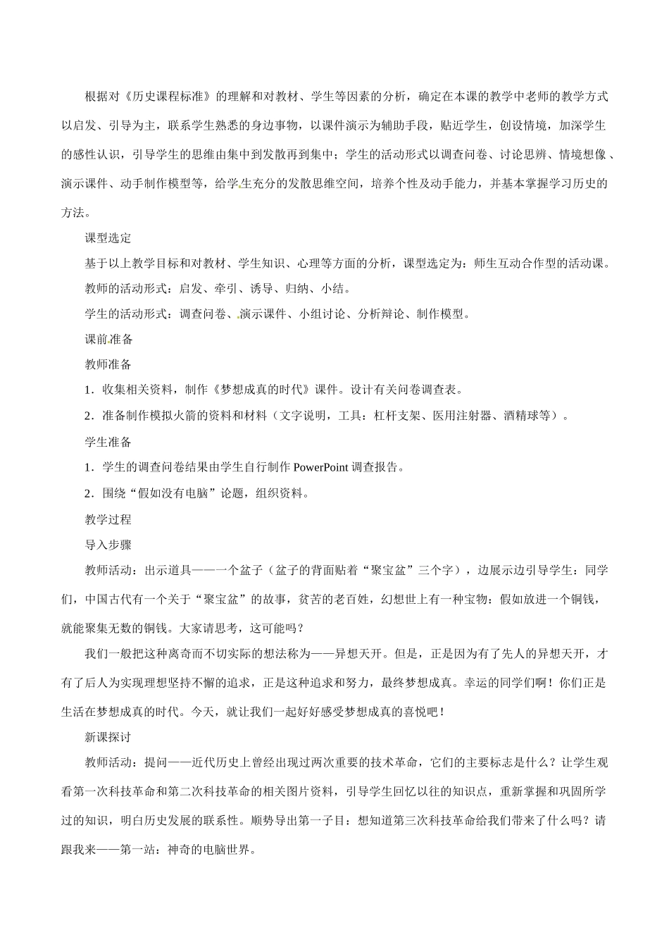 九年级历史下册 4.18《梦想成真的时代》教案 北师大版_第3页