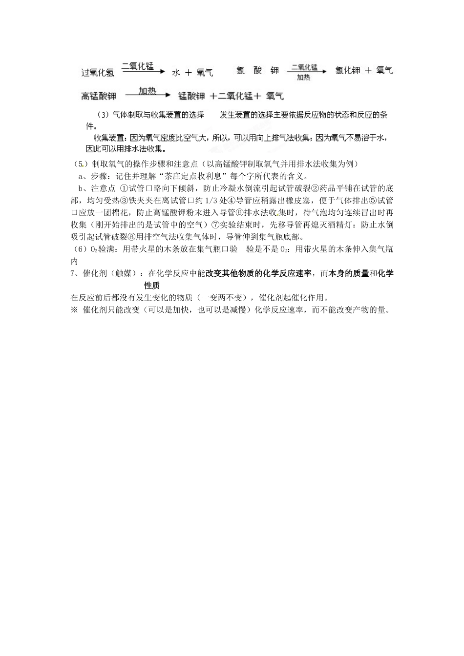 云南省昆明市宜良县第五中学九年级化学上册 第二单元《我们周围的空气》教案 新人教版_第2页