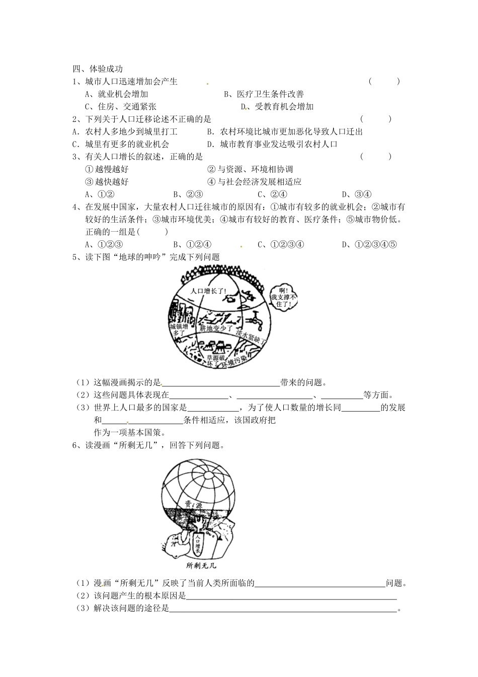 重庆市第三十九中学七年级地理上册 第三章 世界的居民 第一节 世界的人口（第二课时）教学案 湘教版_第2页