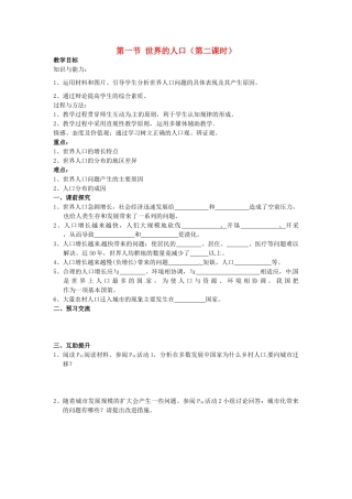 重庆市第三十九中学七年级地理上册 第三章 世界的居民 第一节 世界的人口（第二课时）教学案 湘教版