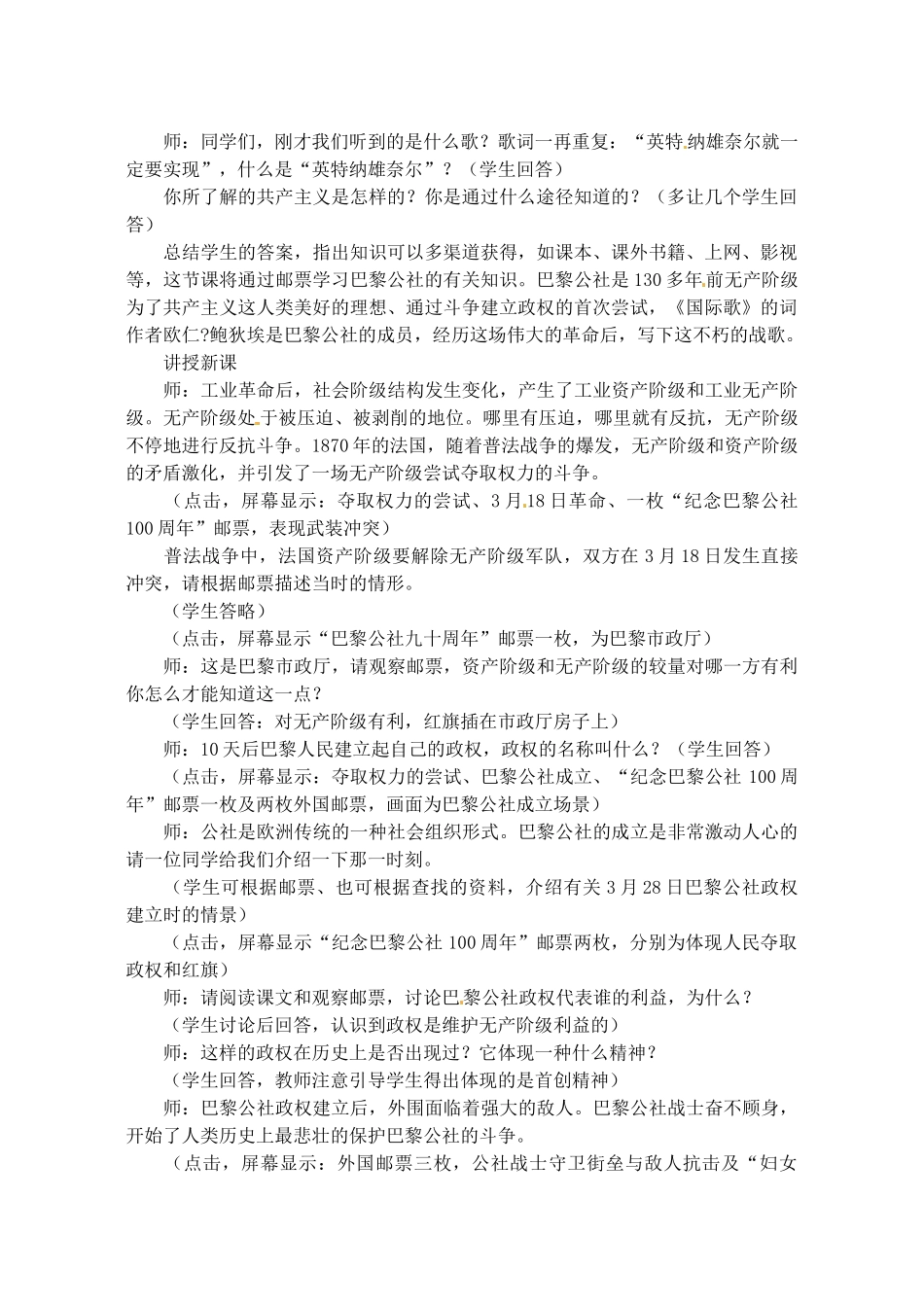 辽宁省丹东七中九年级历史上册 第12课“英特纳雄奈尔”一定要实现教案 北师大版-北师大版初中九年级上册历史教案_第2页