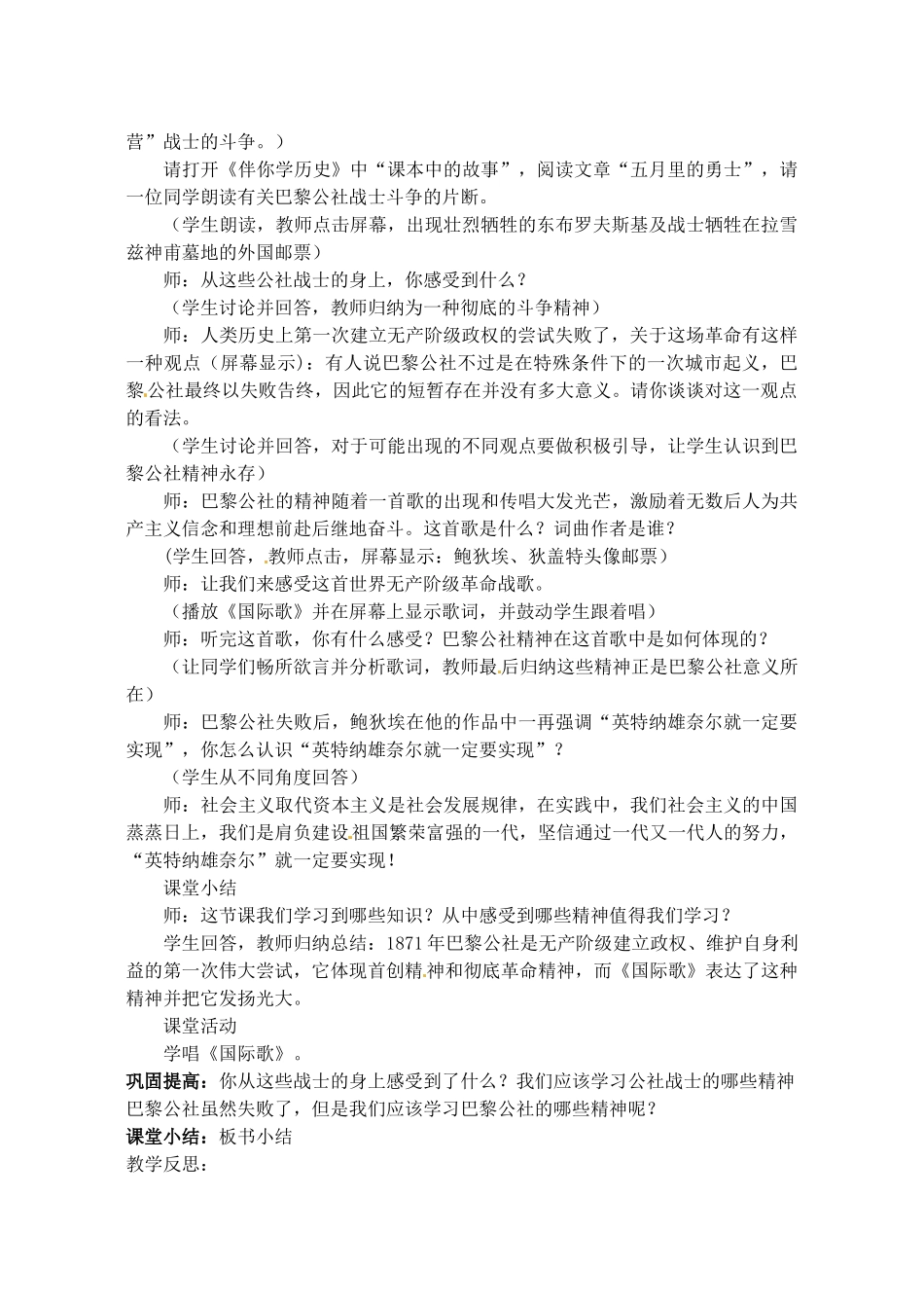 辽宁省丹东七中九年级历史上册 第12课“英特纳雄奈尔”一定要实现教案 北师大版-北师大版初中九年级上册历史教案_第3页