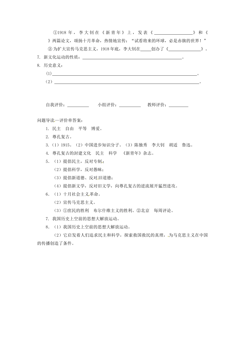 辽宁省凌海市石山初级中学八年级历史上册 2.9新文化运动问题导读单 新人教版_第2页