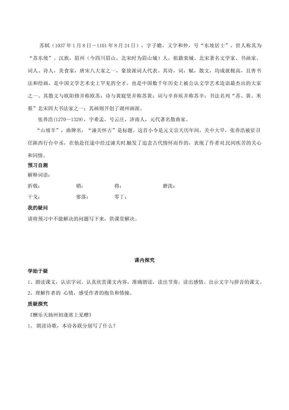 四川省岳池县第一中学八年级语文下册《25 诗词曲五首》学案 新人教版_第2页