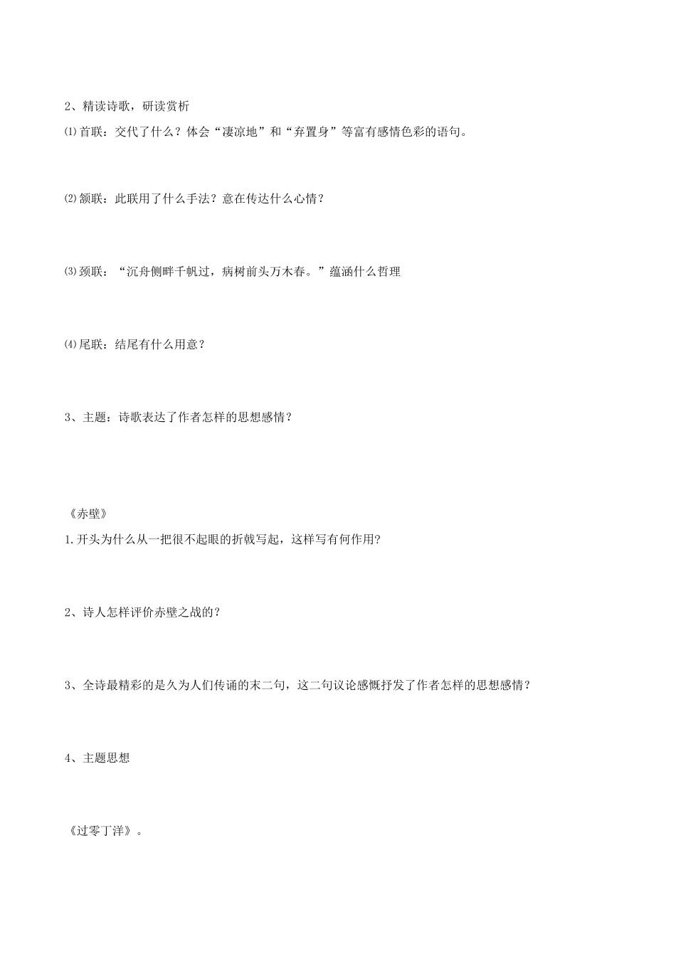 四川省岳池县第一中学八年级语文下册《25 诗词曲五首》学案 新人教版_第3页
