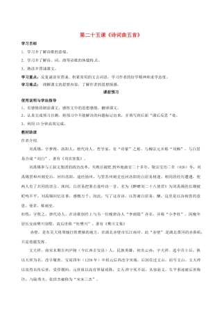 四川省岳池县第一中学八年级语文下册《25 诗词曲五首》学案 新人教版