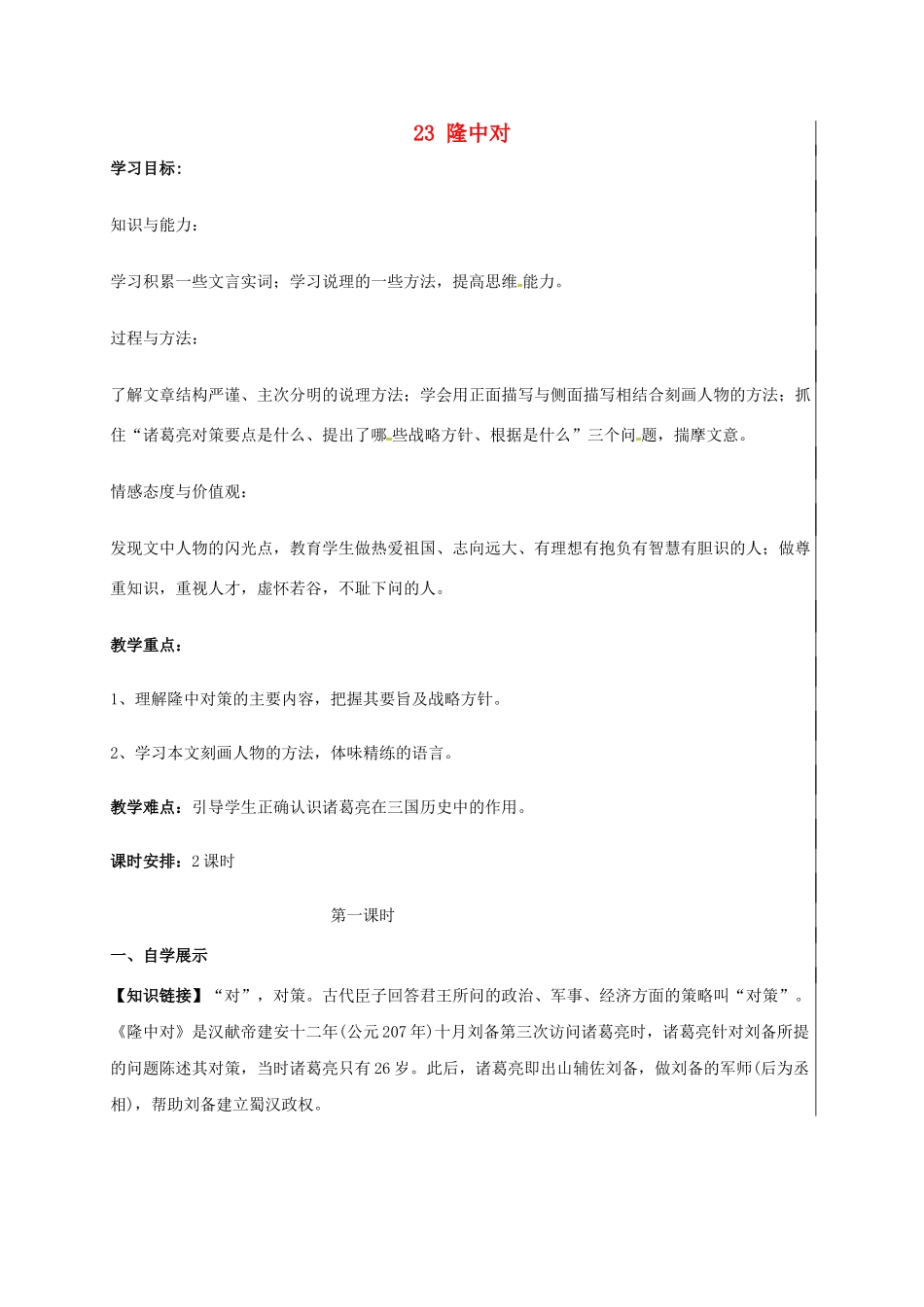 九年级语文上册 第23课《隆中对》学案 新人教版-新人教版初中九年级上册语文学案_第1页