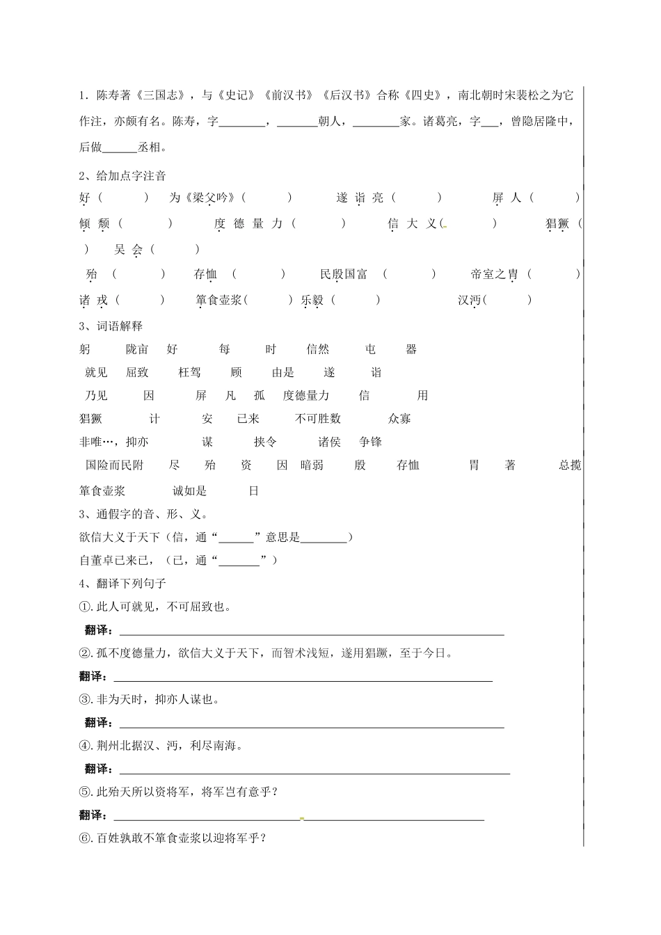 九年级语文上册 第23课《隆中对》学案 新人教版-新人教版初中九年级上册语文学案_第2页