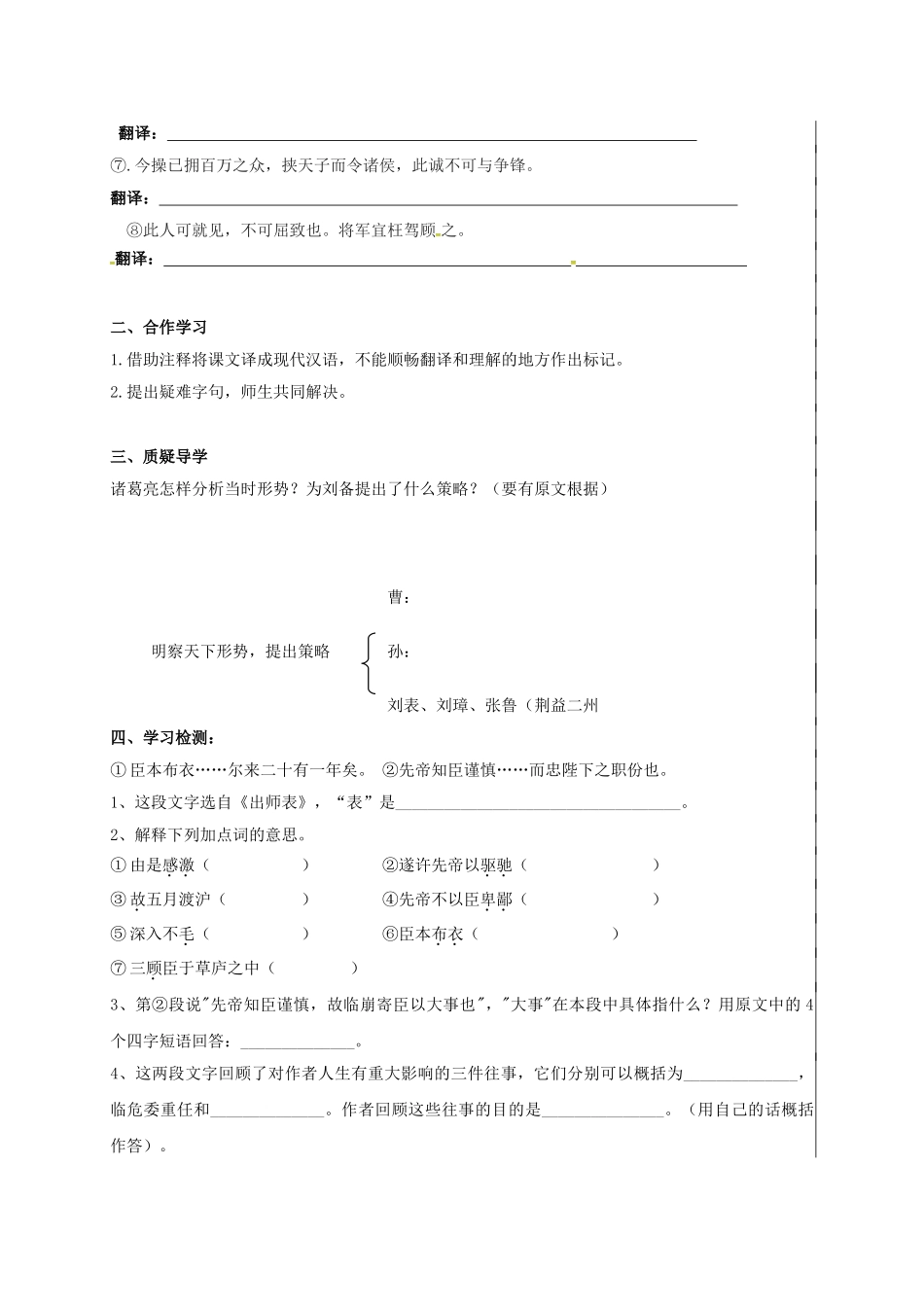 九年级语文上册 第23课《隆中对》学案 新人教版-新人教版初中九年级上册语文学案_第3页