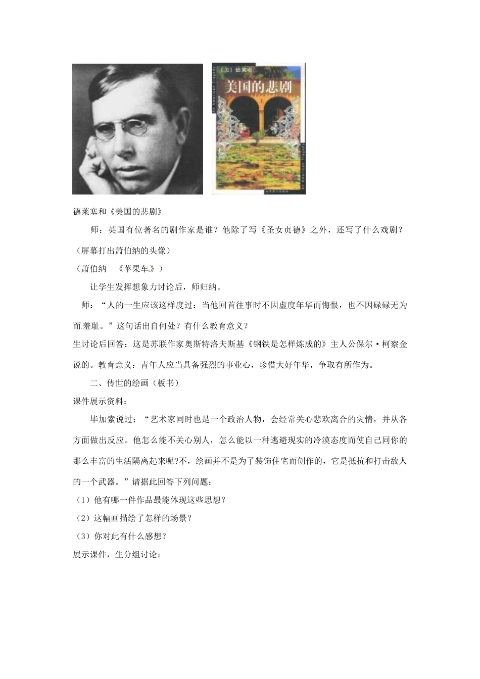 九年级历史下册 世界现代史 第7学习主题 现代科技与文化 第21课 现代文学艺术成就教学设计 川教版-川教版初中九年级下册历史教案_第3页