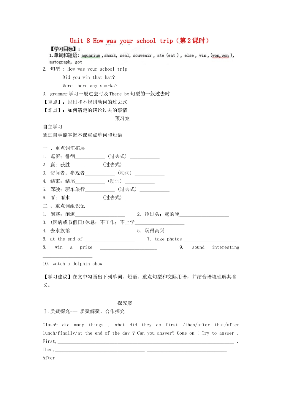 重庆市江津第五中学八年级英语上册 Unit 8 How was your school trip（第2课时）导学案（无答案） 人教新目标版_第1页