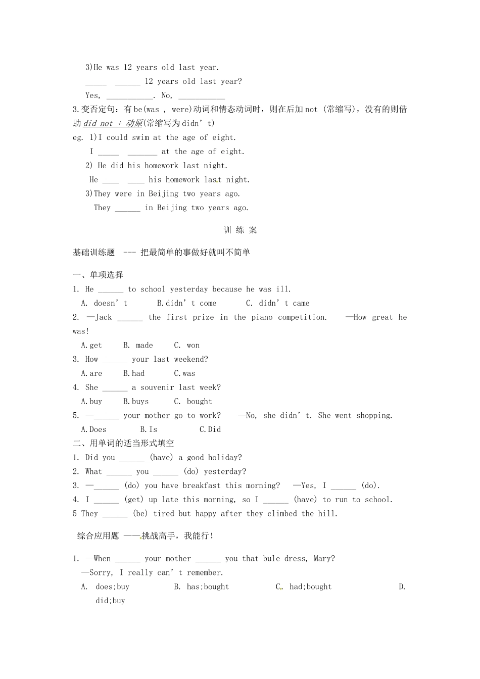 重庆市江津第五中学八年级英语上册 Unit 8 How was your school trip（第2课时）导学案（无答案） 人教新目标版_第3页