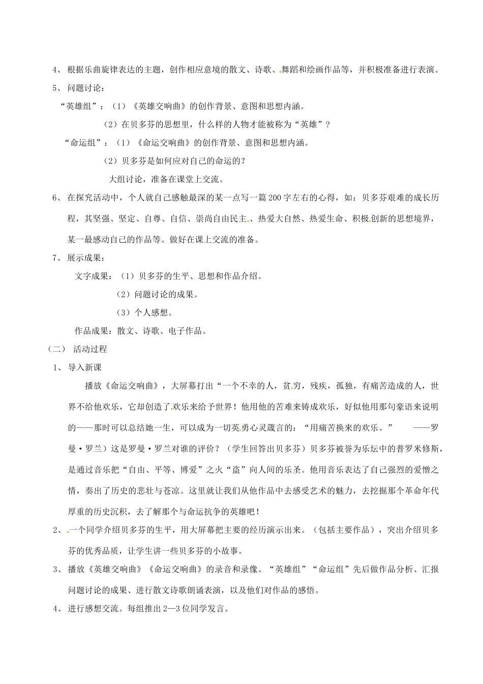 九年级历史上册 425 弹《命运》论《英雄》教案 北师大版_第2页
