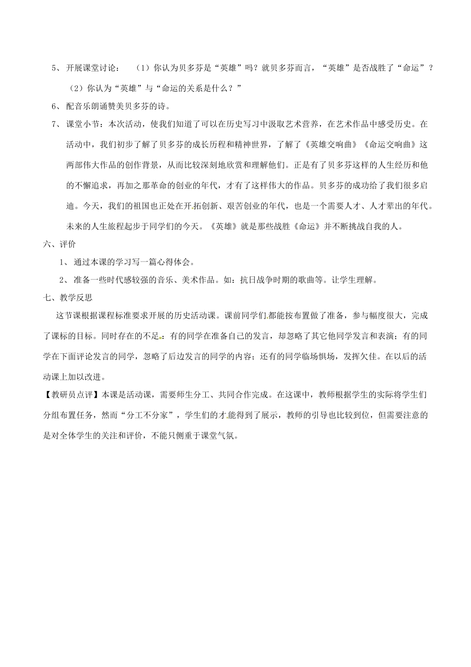 九年级历史上册 425 弹《命运》论《英雄》教案 北师大版_第3页