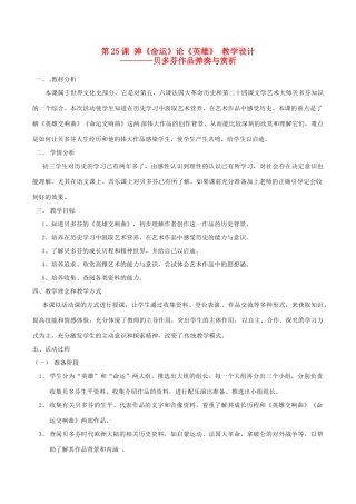 九年级历史上册 425 弹《命运》论《英雄》教案 北师大版