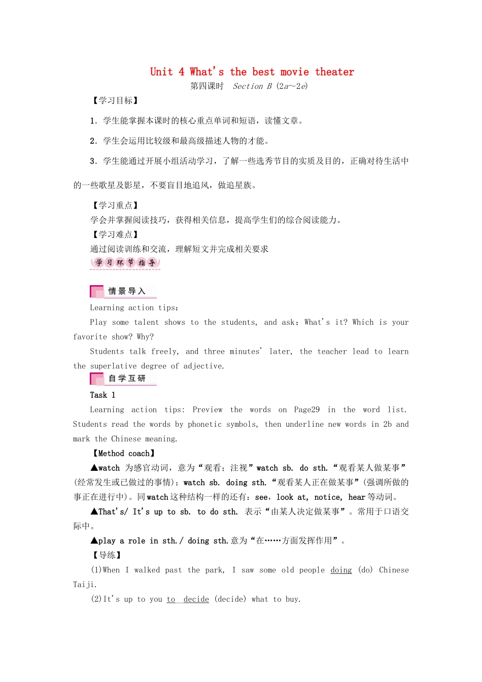 （娄底专版）八年级英语上册 Unit 4 What's the best movie theater（第4课时）Section B（2a-2e）导学案 （新版）人教新目标版-（新版）人教新目标版初中八年级上册英语学案_第1页