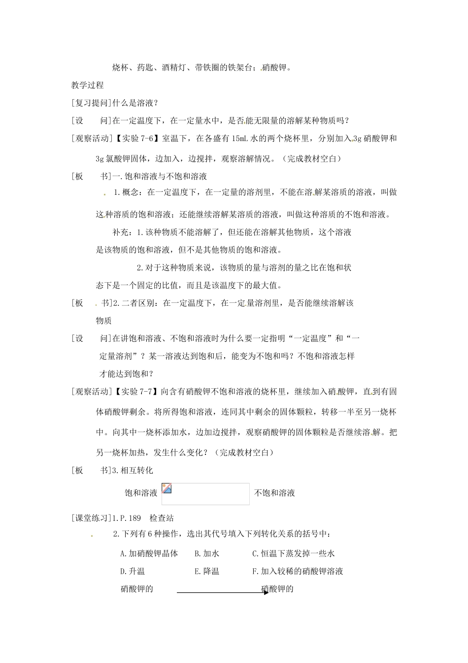 九年级化学下册 7.2 物质溶解的量1精品教案 粤教版_第2页
