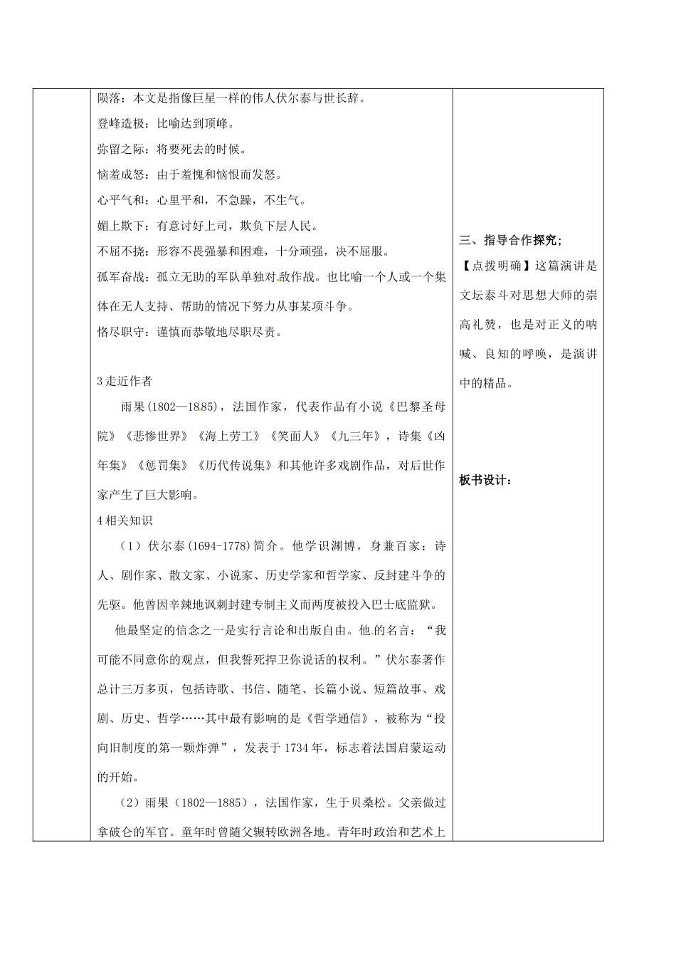 九年级语文上册 6《纪念伏尔泰逝世一百周年的演说》导学案1 新人教版-新人教版初中九年级上册语文学案_第2页