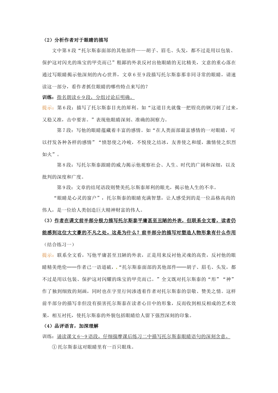 云南省红河州弥勒县庆来学校八年级语文下册《列夫 托尔斯泰》学案 新人教版_第3页