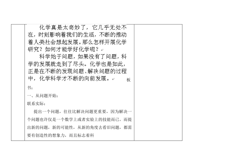 江苏省泗阳县九年级化学 第二节《化学之旅》教案 苏教版_第2页